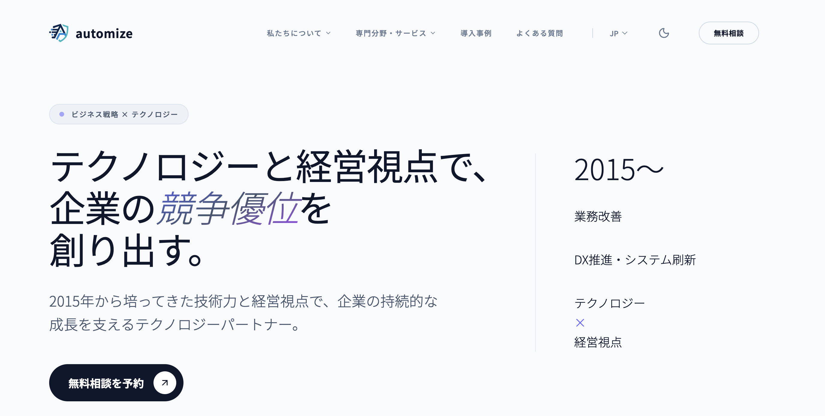 automize 株式会社 | 中小企業向けDX・ソフトウェア開発